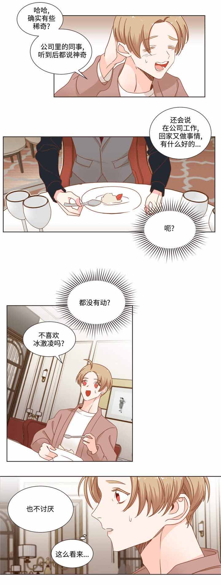 恶魔的诱惑漫画,第60话2图