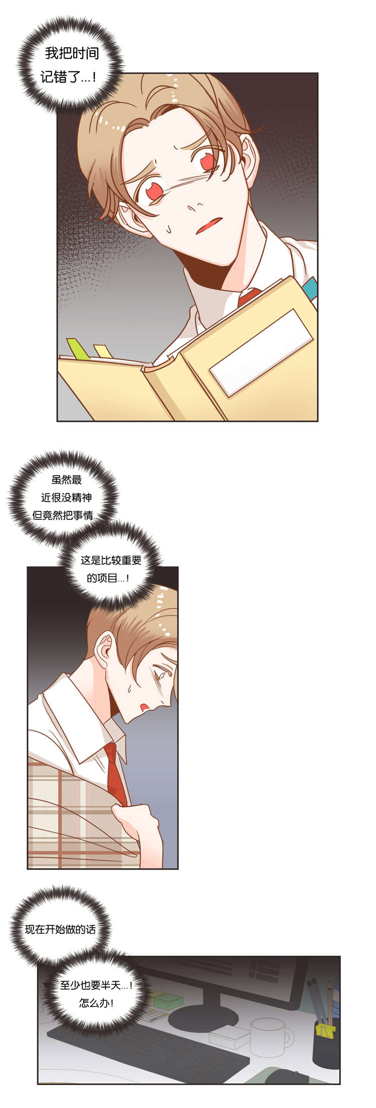 恶魔的诱惑漫画,第27话2图