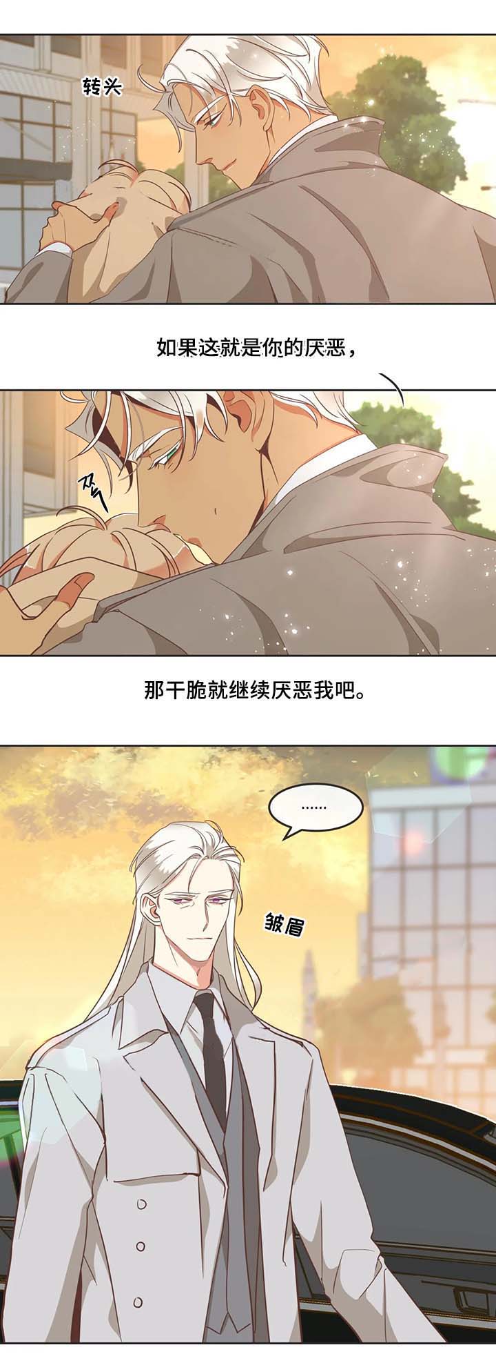 恶魔的诱惑漫画,第97话2图