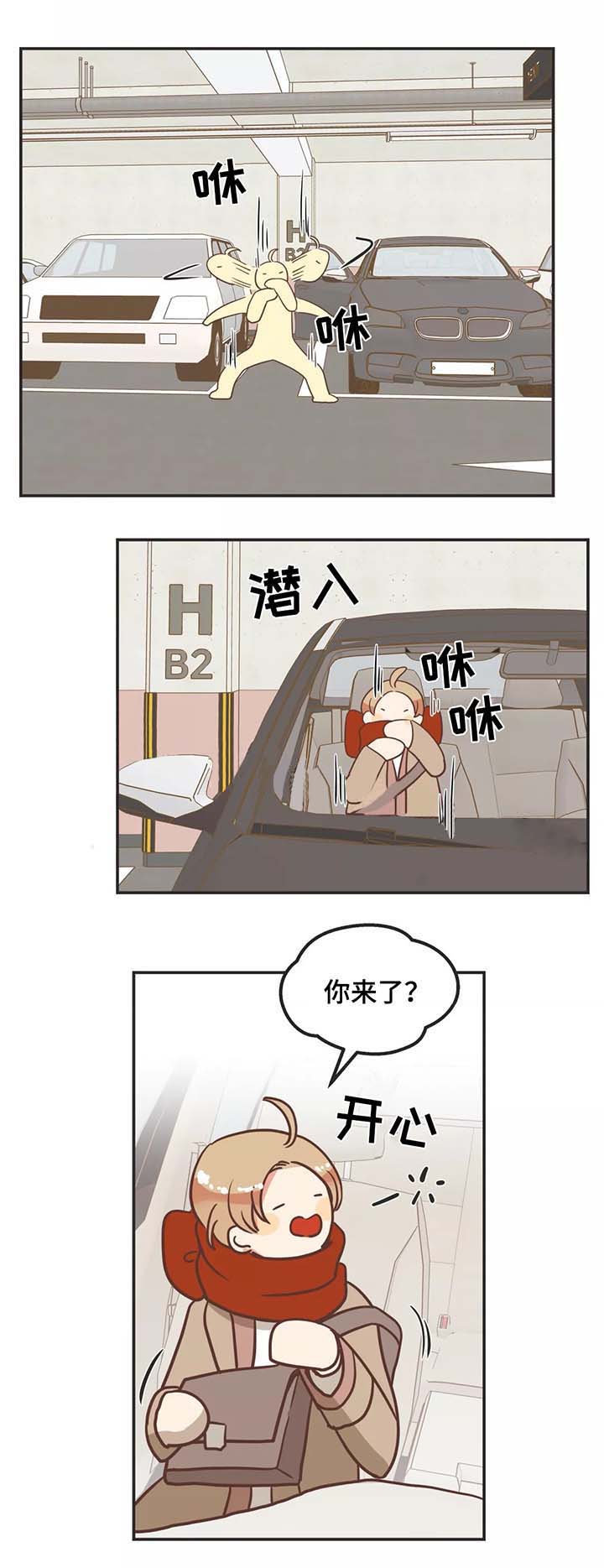 恶魔的诱惑漫画,第87话1图