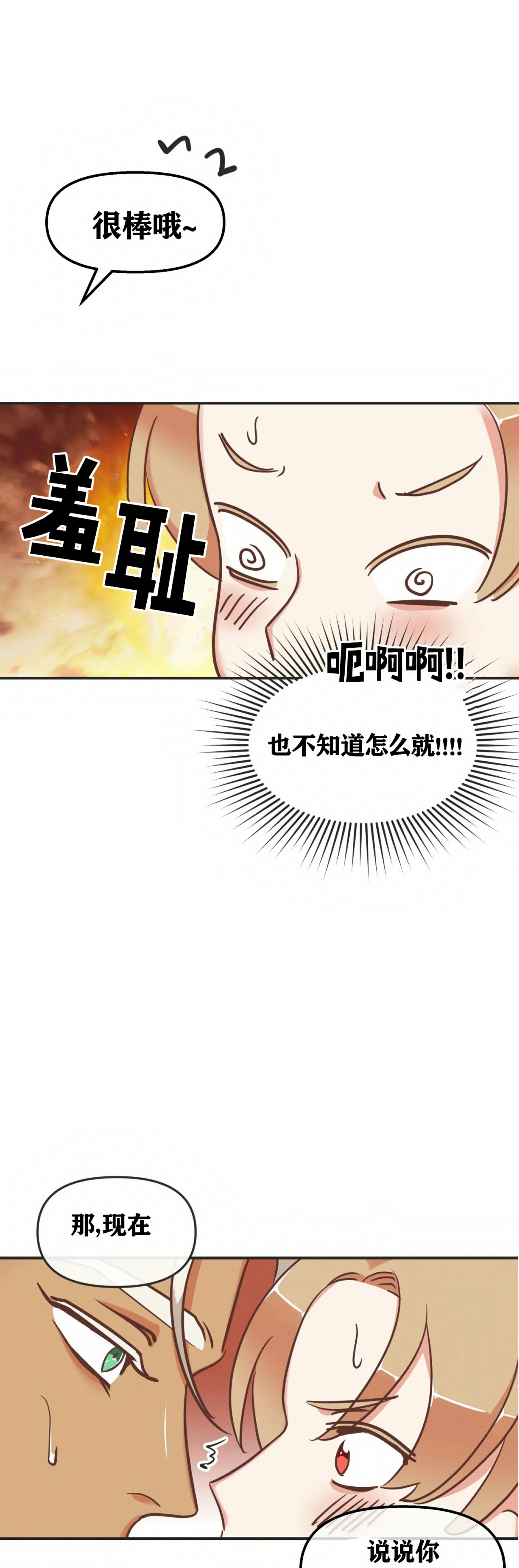 恶魔的诱惑漫画,第116话2图