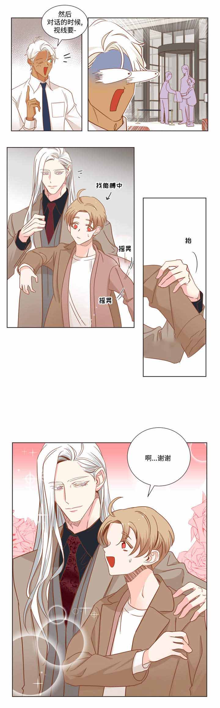 恶魔的诱惑漫画,第61话1图