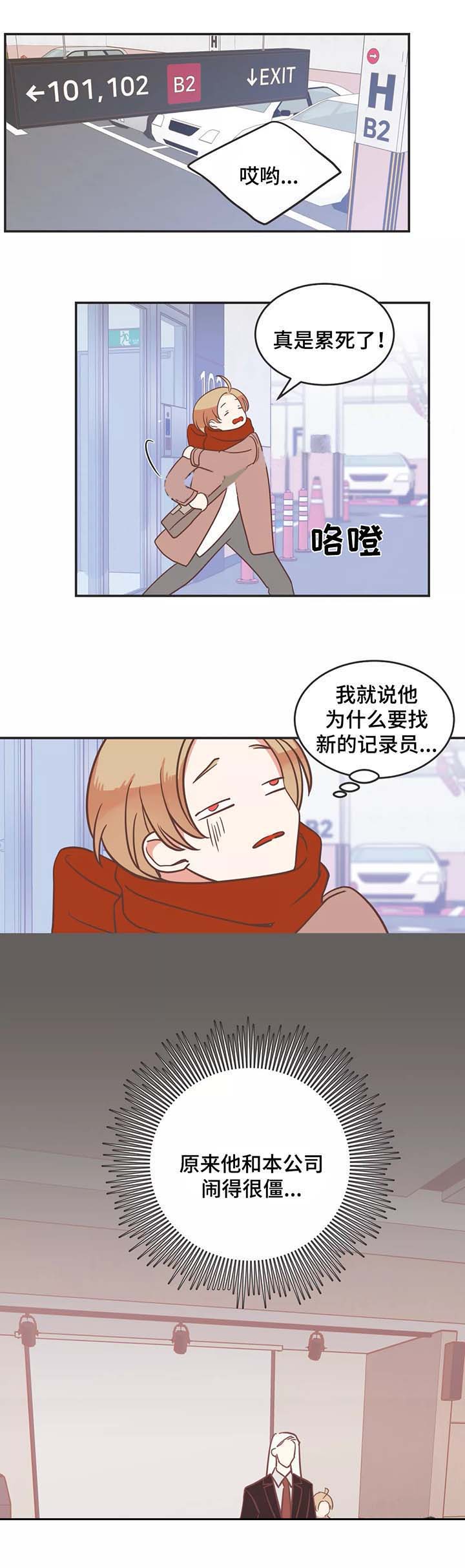 恶魔的诱惑漫画,第86话1图