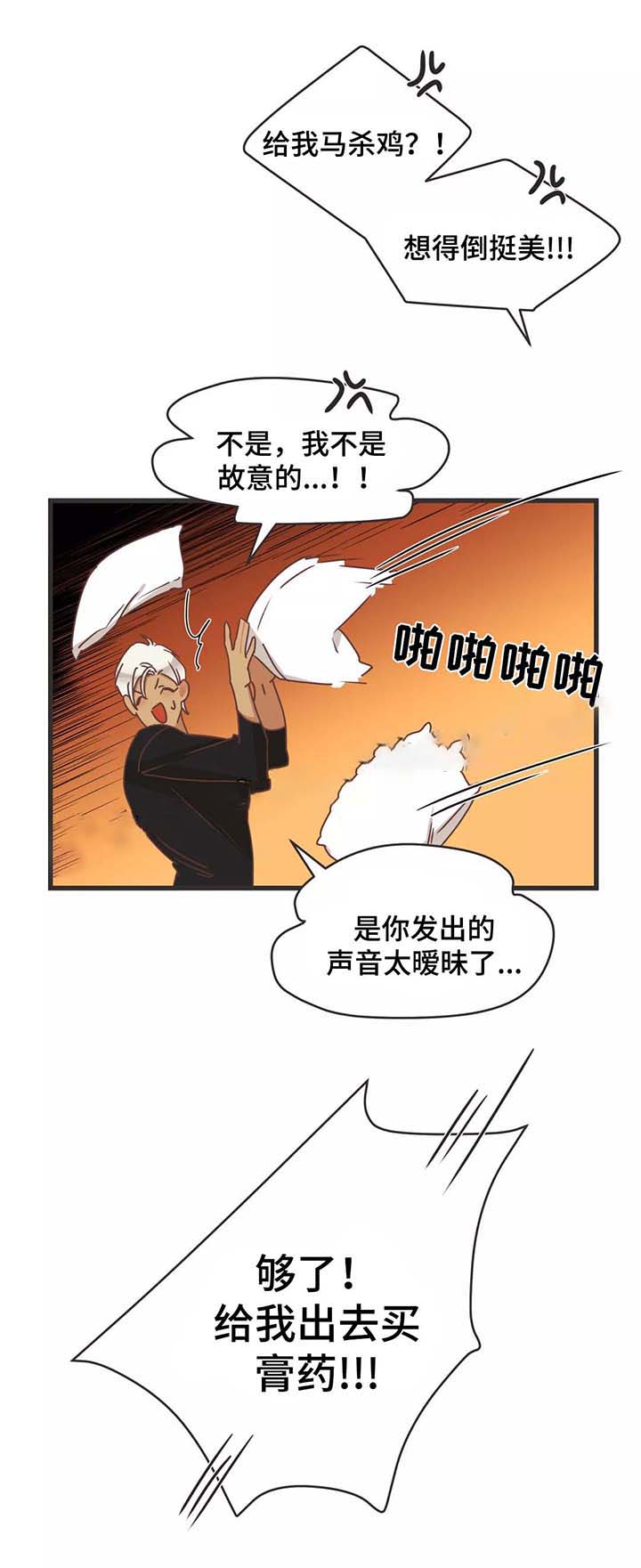 恶魔的诱惑漫画,第79话1图