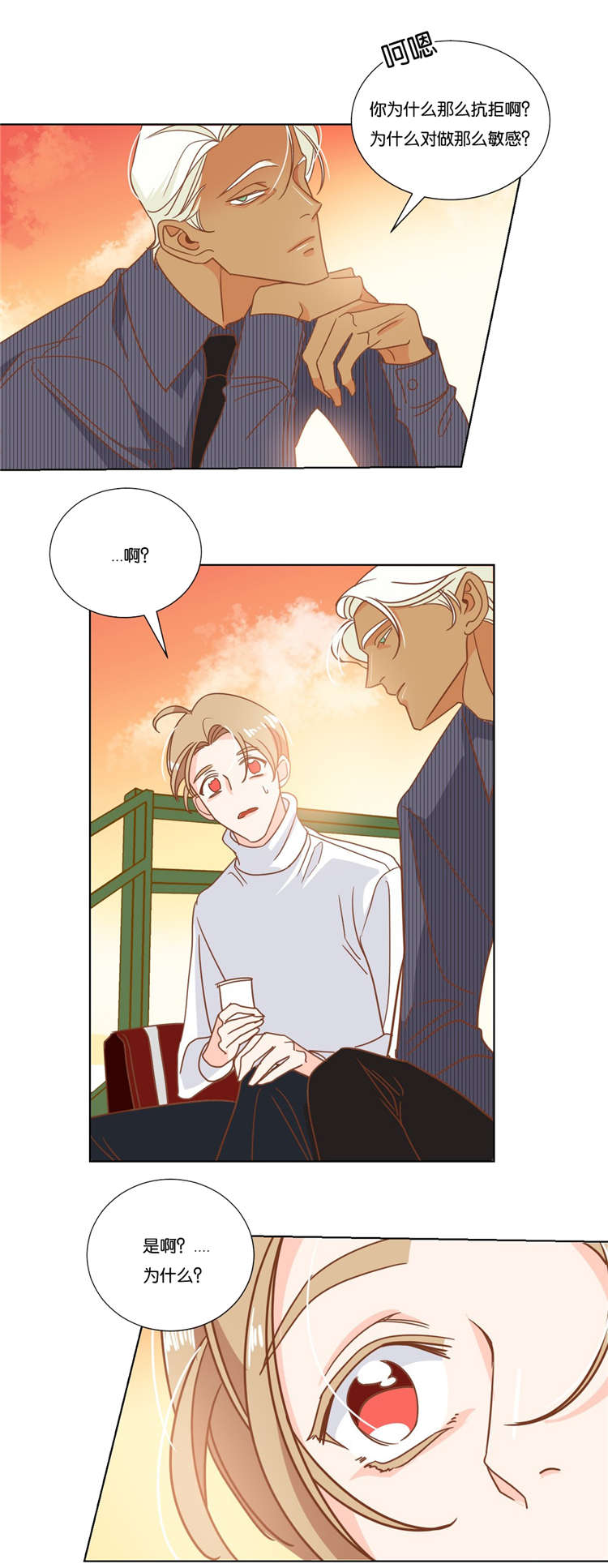 恶魔的诱惑漫画,第15话1图