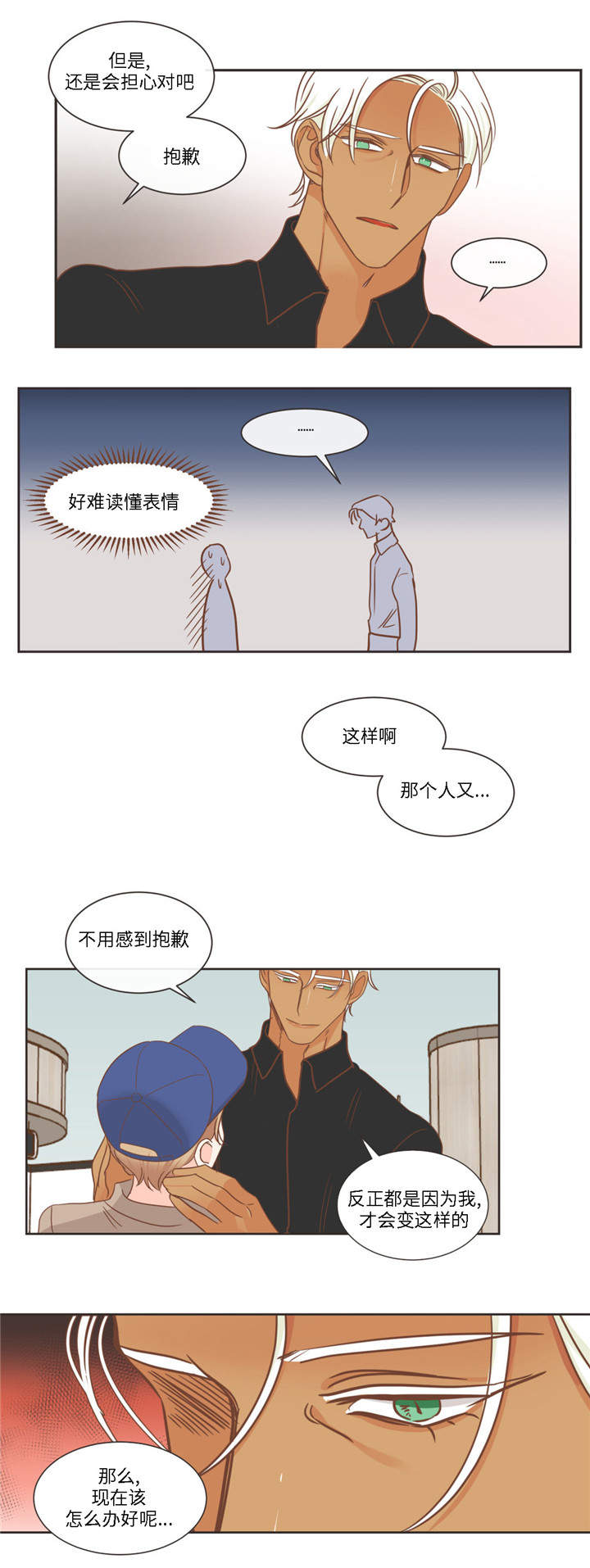 恶魔的诱惑漫画,第78话1图