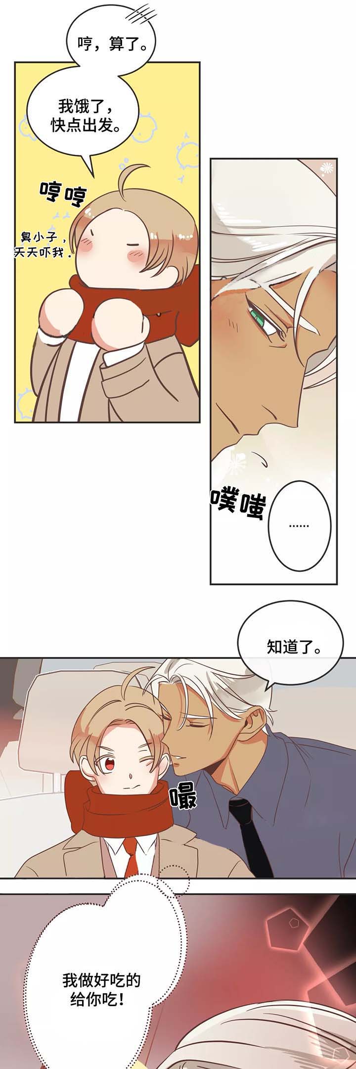 恶魔的诱惑漫画,第87话2图