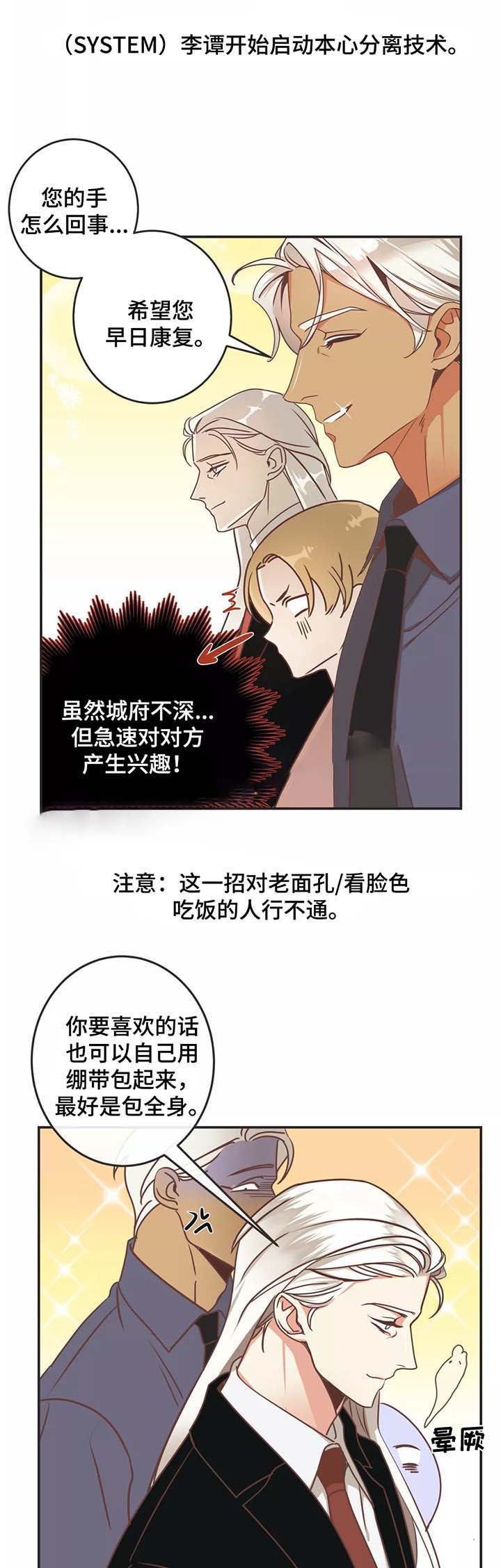 恶魔的诱惑漫画,第83话1图