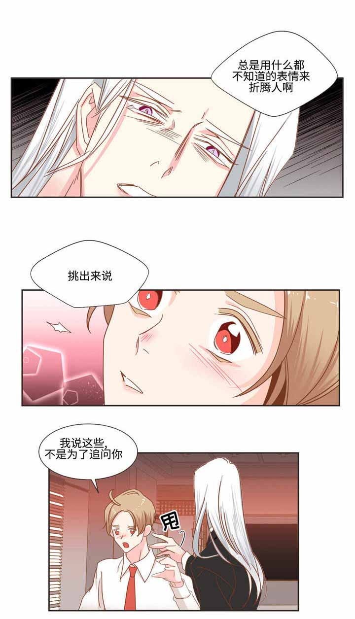 恶魔的诱惑漫画,第51话1图