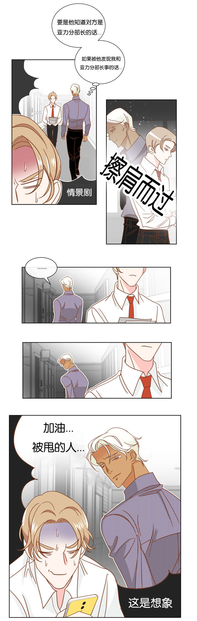 恶魔的诱惑漫画,第13话1图