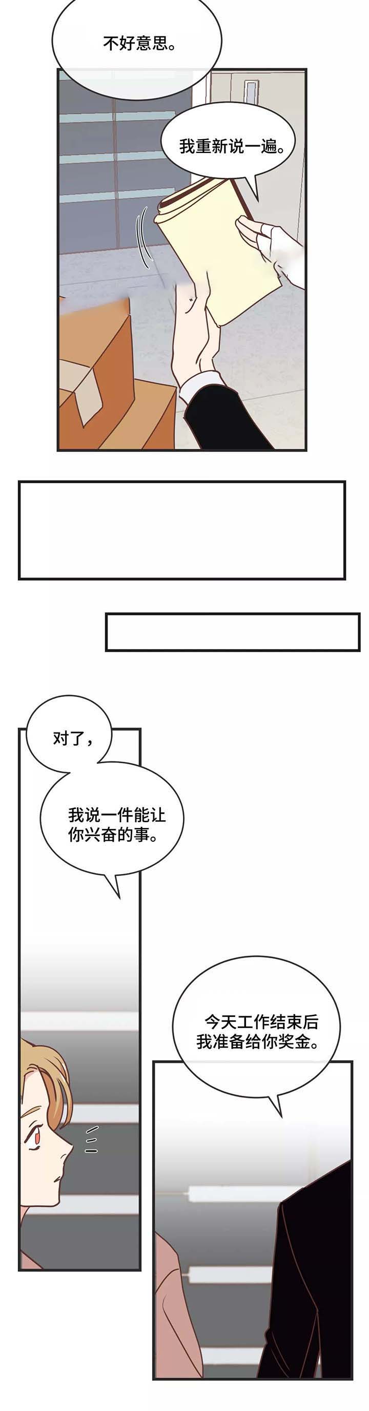 恶魔的诱惑漫画,第82话2图