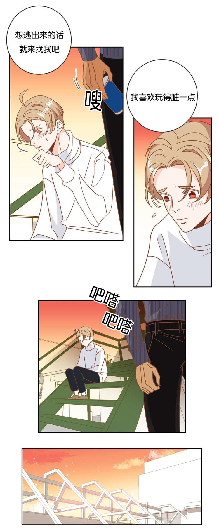 恶魔的诱惑漫画,第16话2图