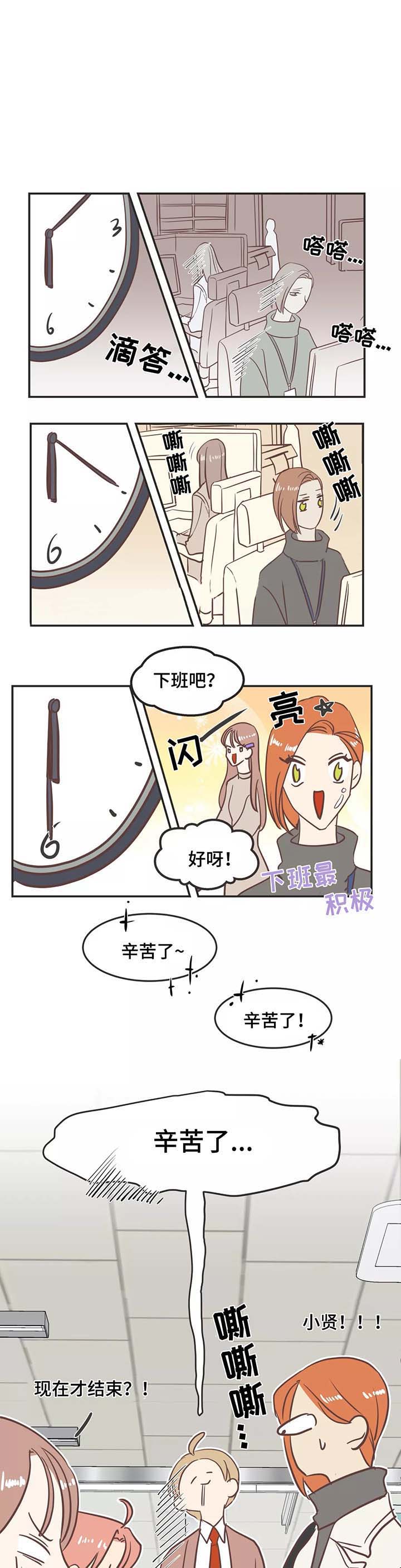 恶魔的诱惑漫画,第86话2图