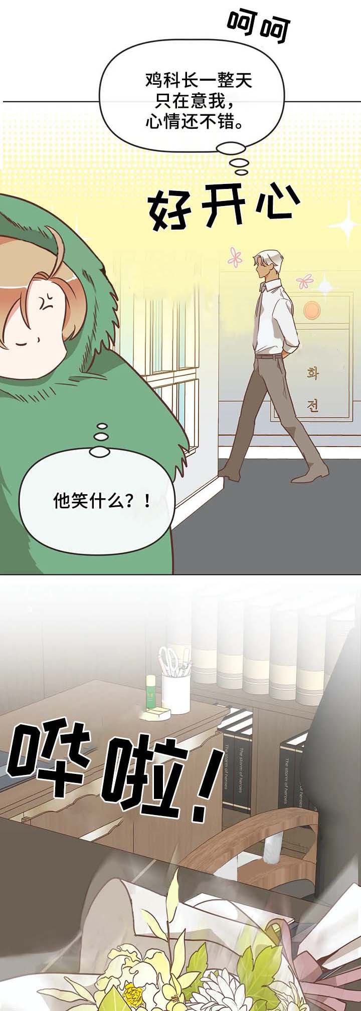 恶魔的诱惑漫画,第106话1图