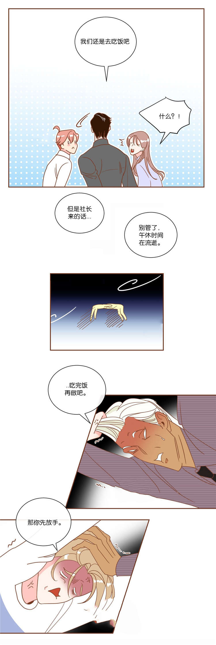 恶魔的诱惑漫画,第10话1图