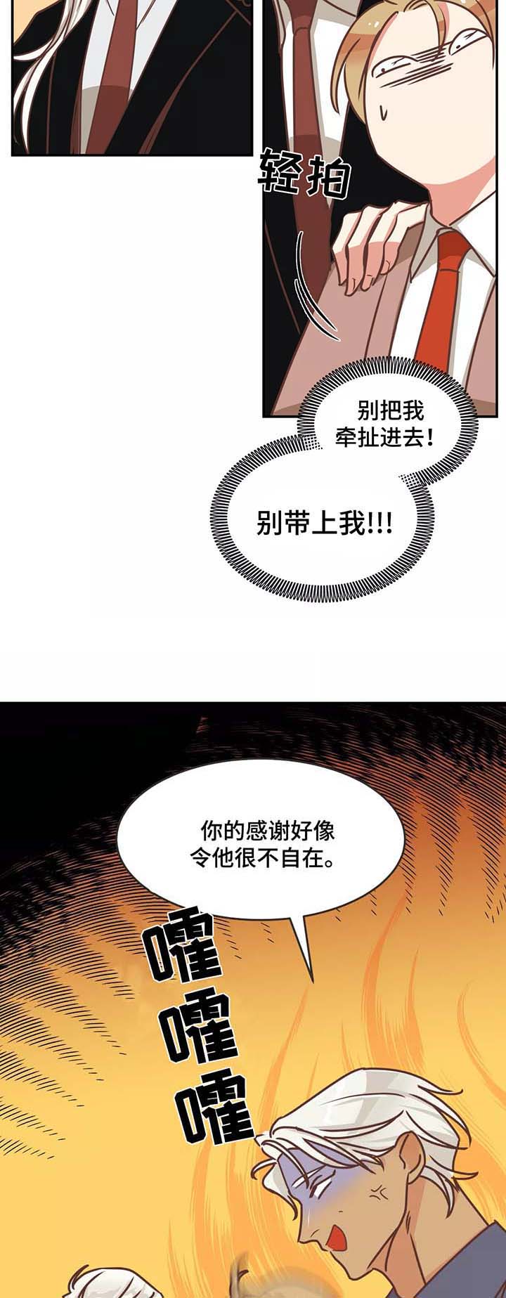 恶魔的诱惑漫画,第83话1图