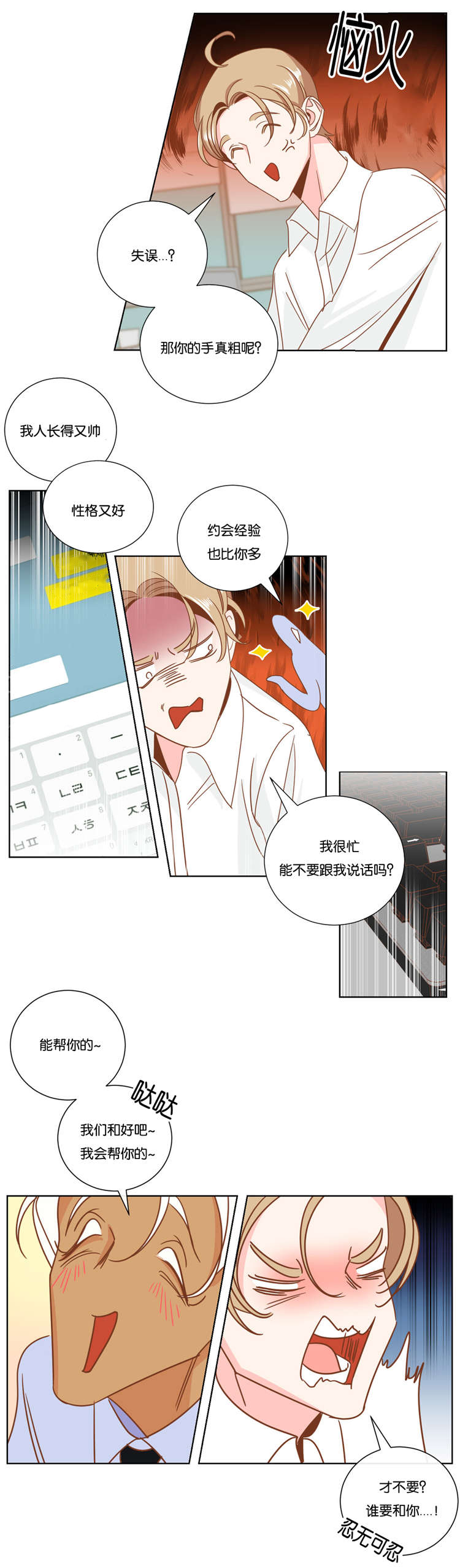 恶魔的诱惑漫画,第13话2图