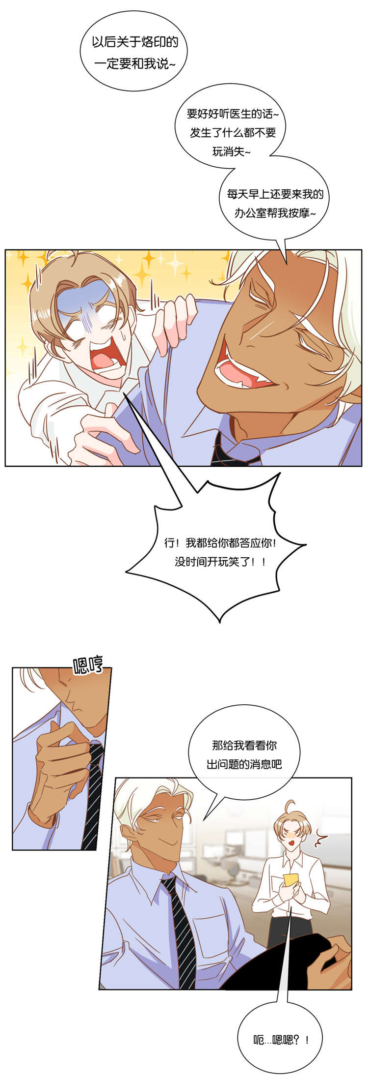 恶魔的诱惑漫画,第13话2图
