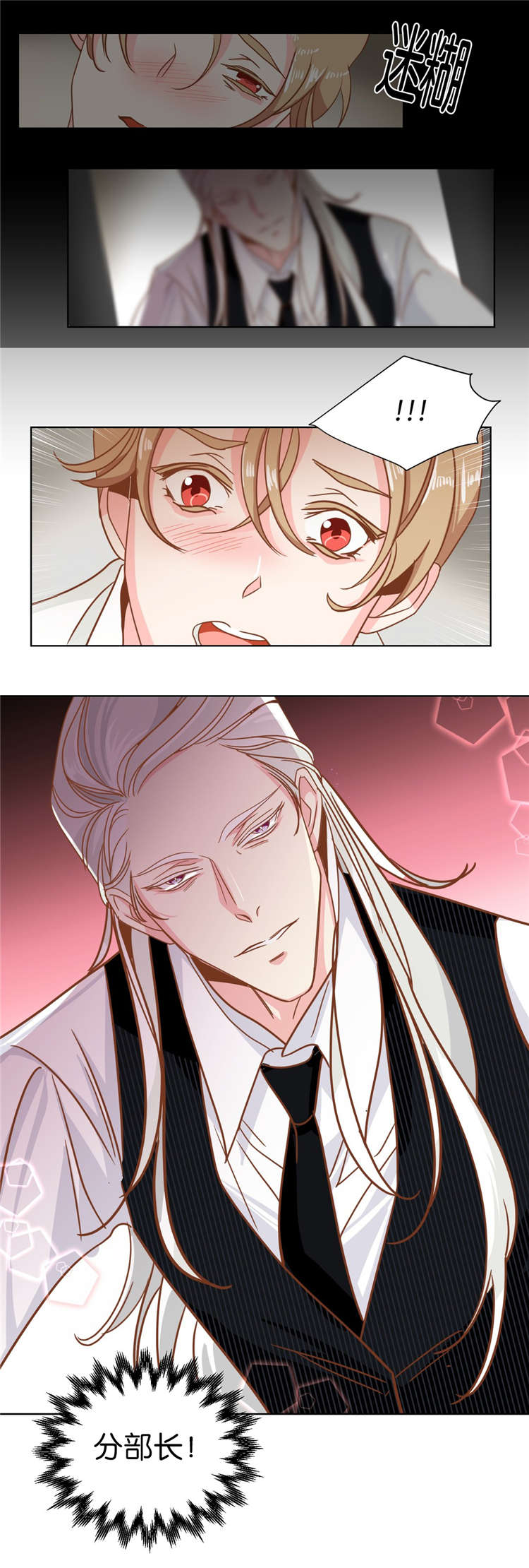 恶魔的诱惑漫画,第11话1图