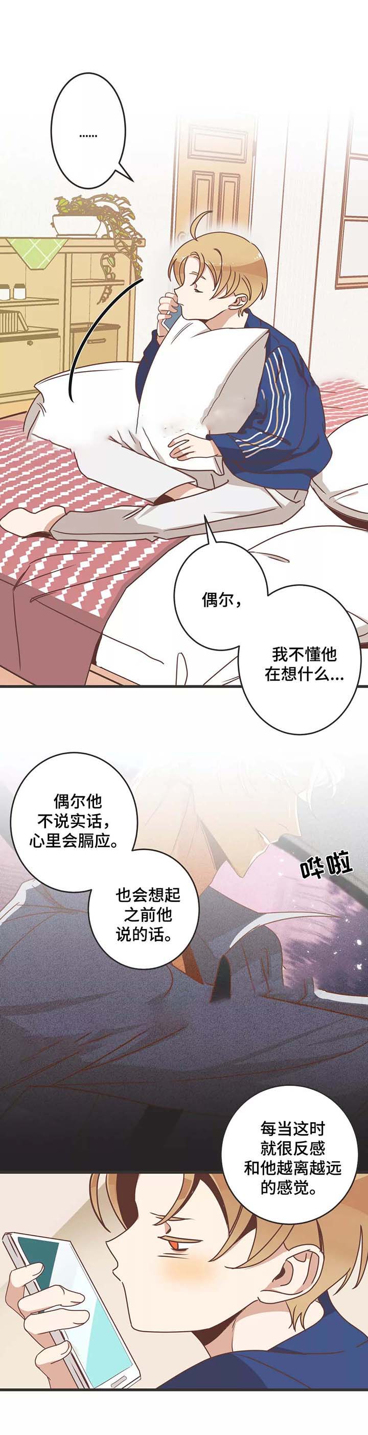 恶魔的诱惑漫画,第80话2图