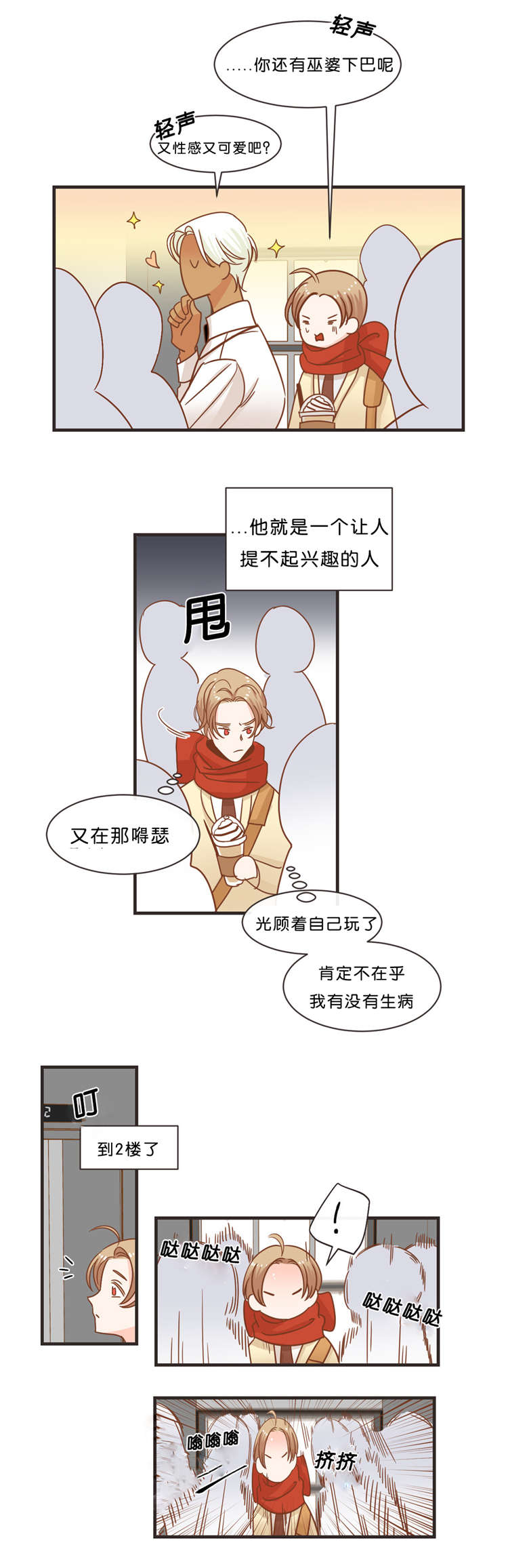 恶魔的诱惑漫画,第33话1图