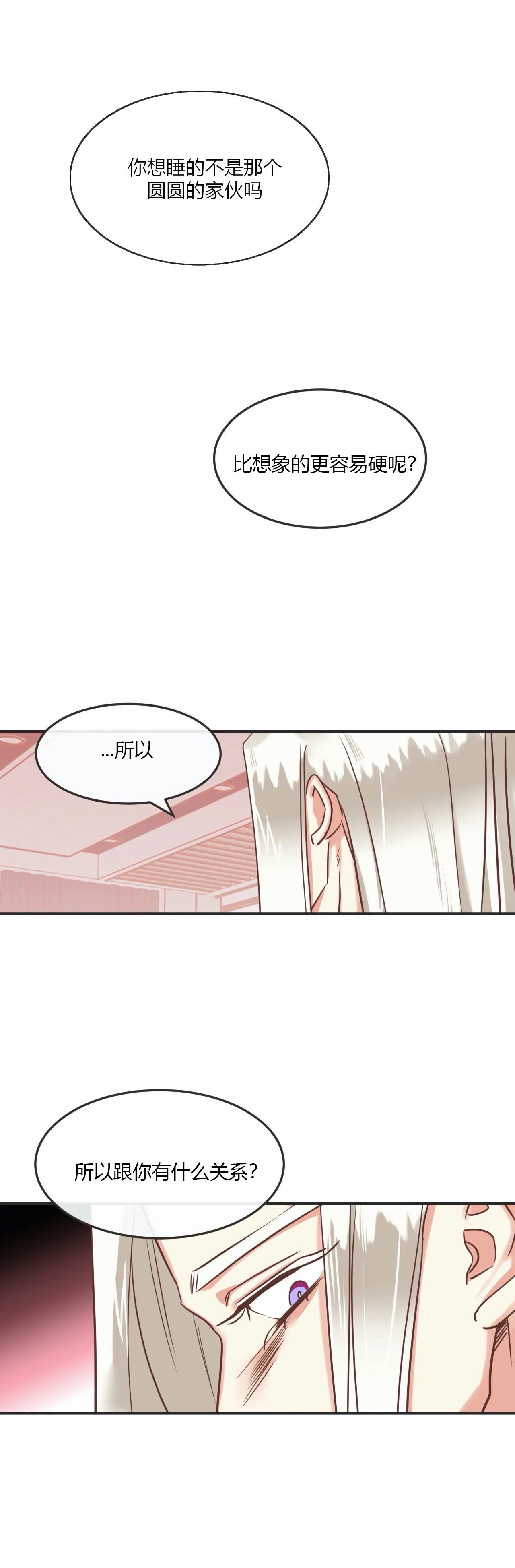 恶魔的诱惑漫画,第124话2图