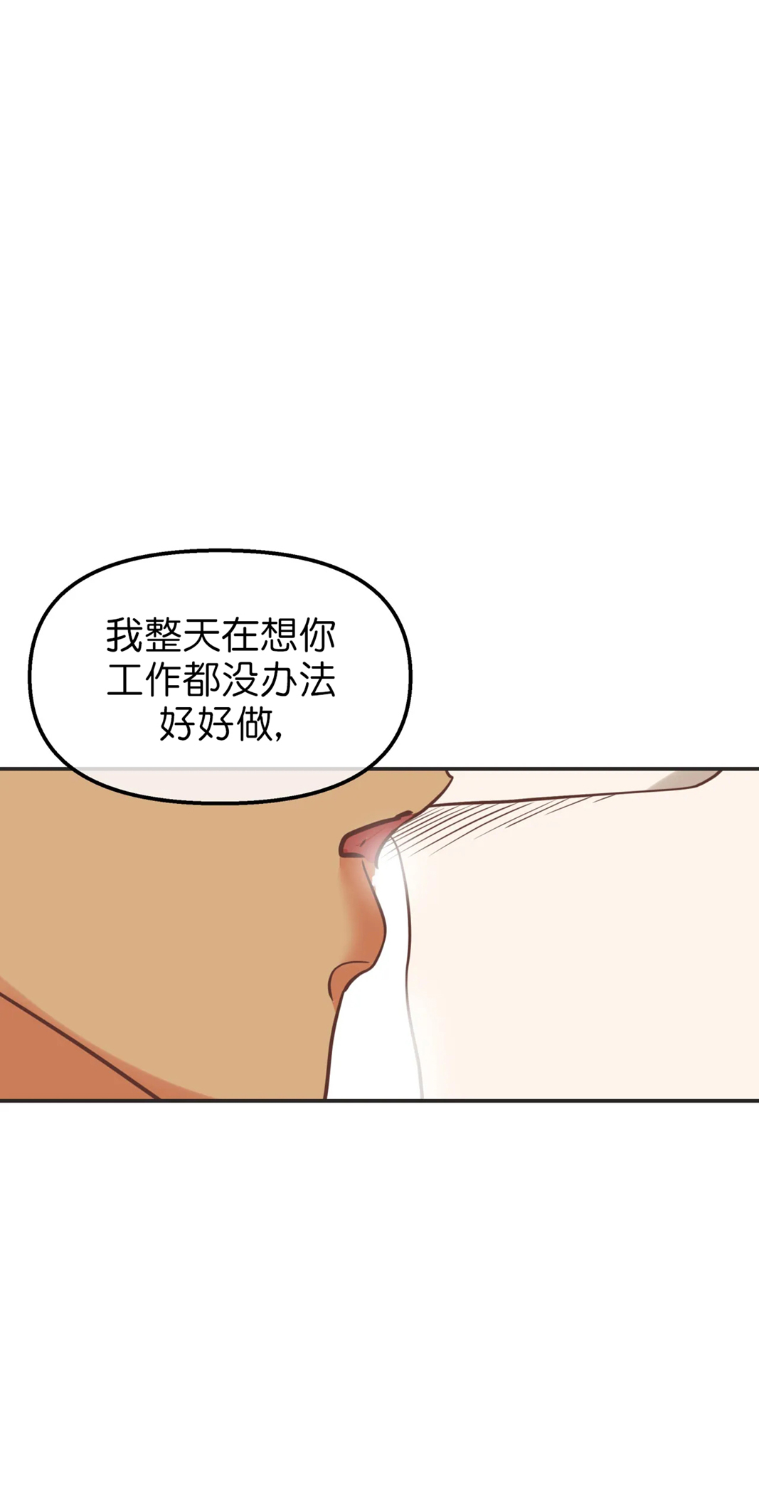 恶魔的诱惑漫画,第111话1图