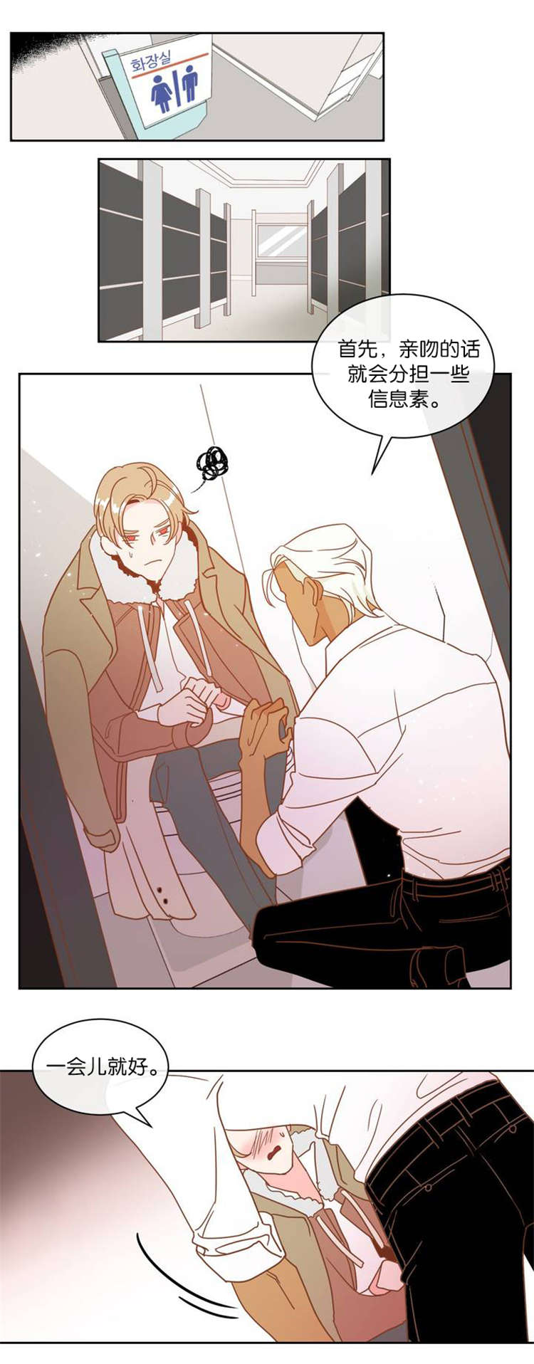 恶魔的诱惑漫画,第7话2图