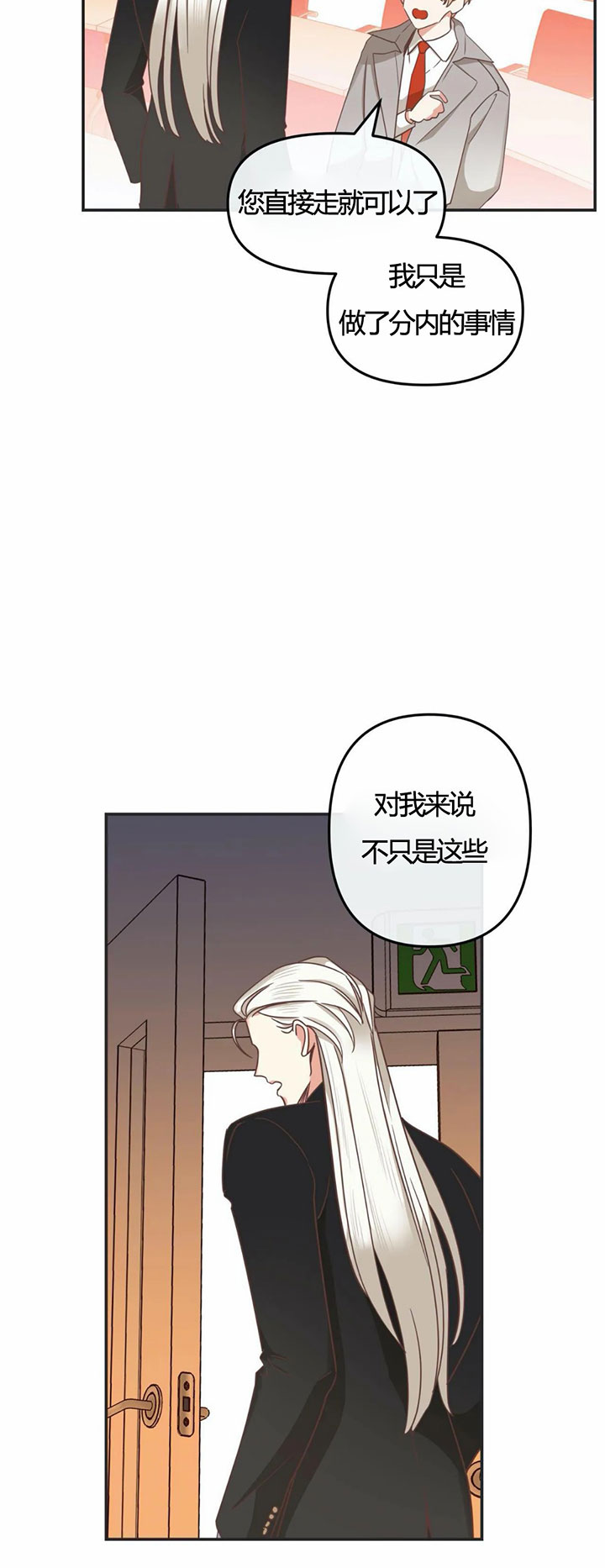 恶魔的诱惑漫画,第144话2图