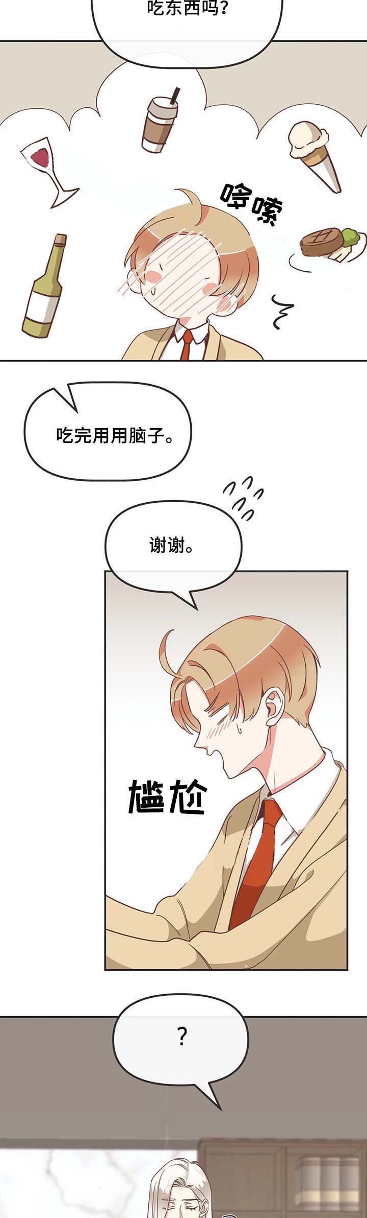 恶魔的诱惑漫画,第108话2图