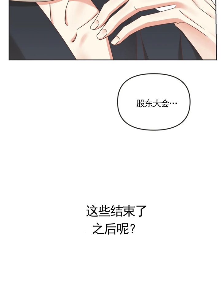 恶魔的诱惑漫画,第138话2图