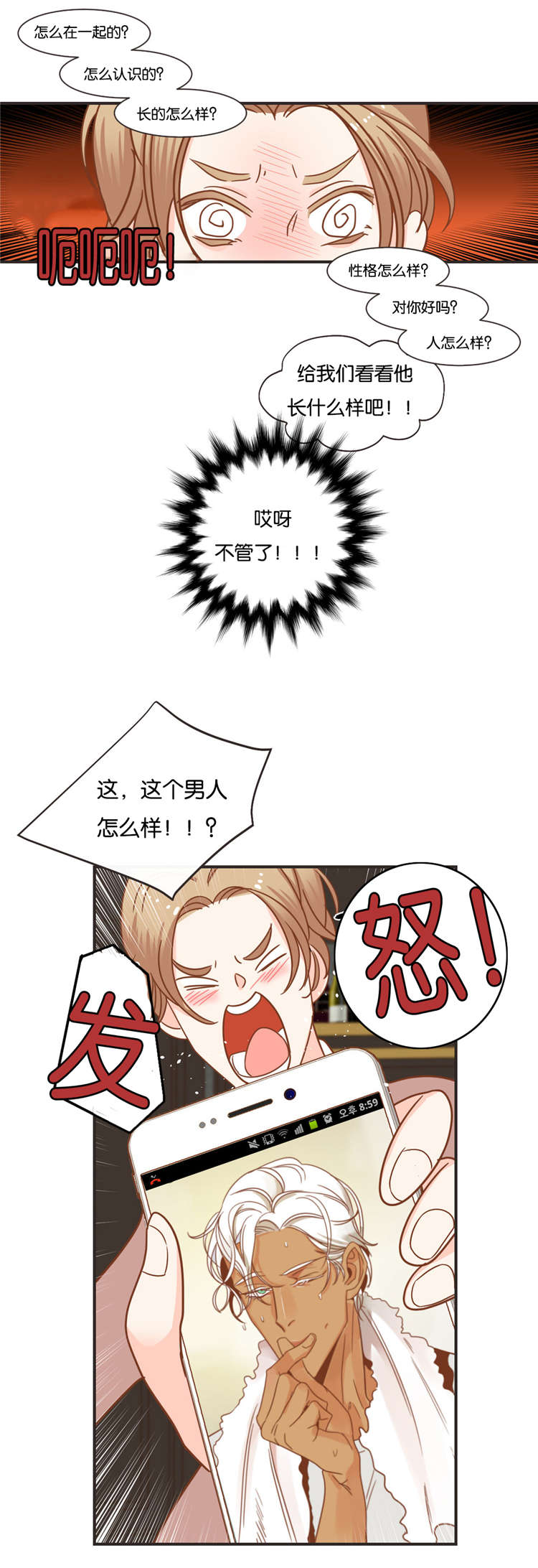 恶魔的诱惑漫画,第32话2图