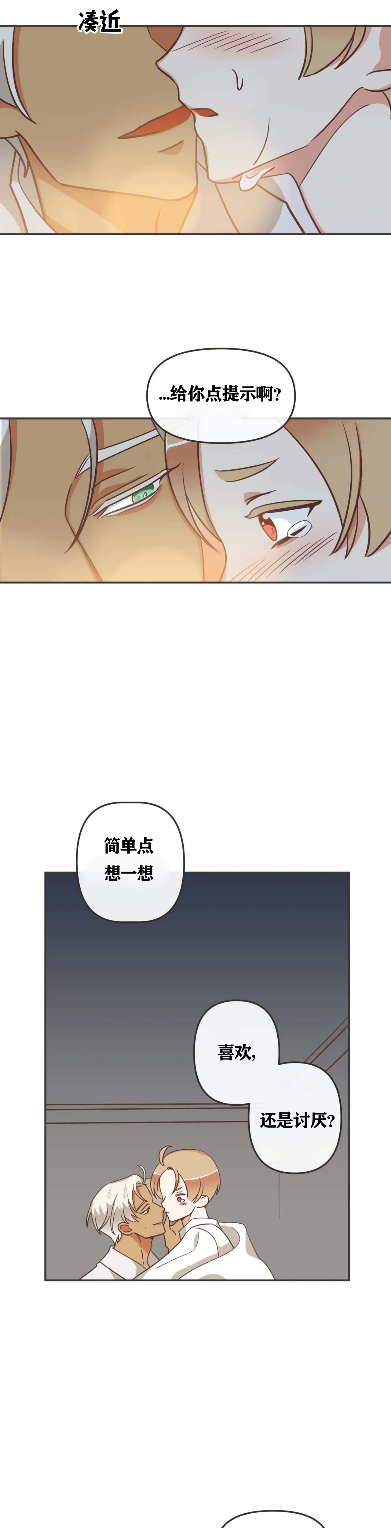 恶魔的诱惑漫画,第117话2图