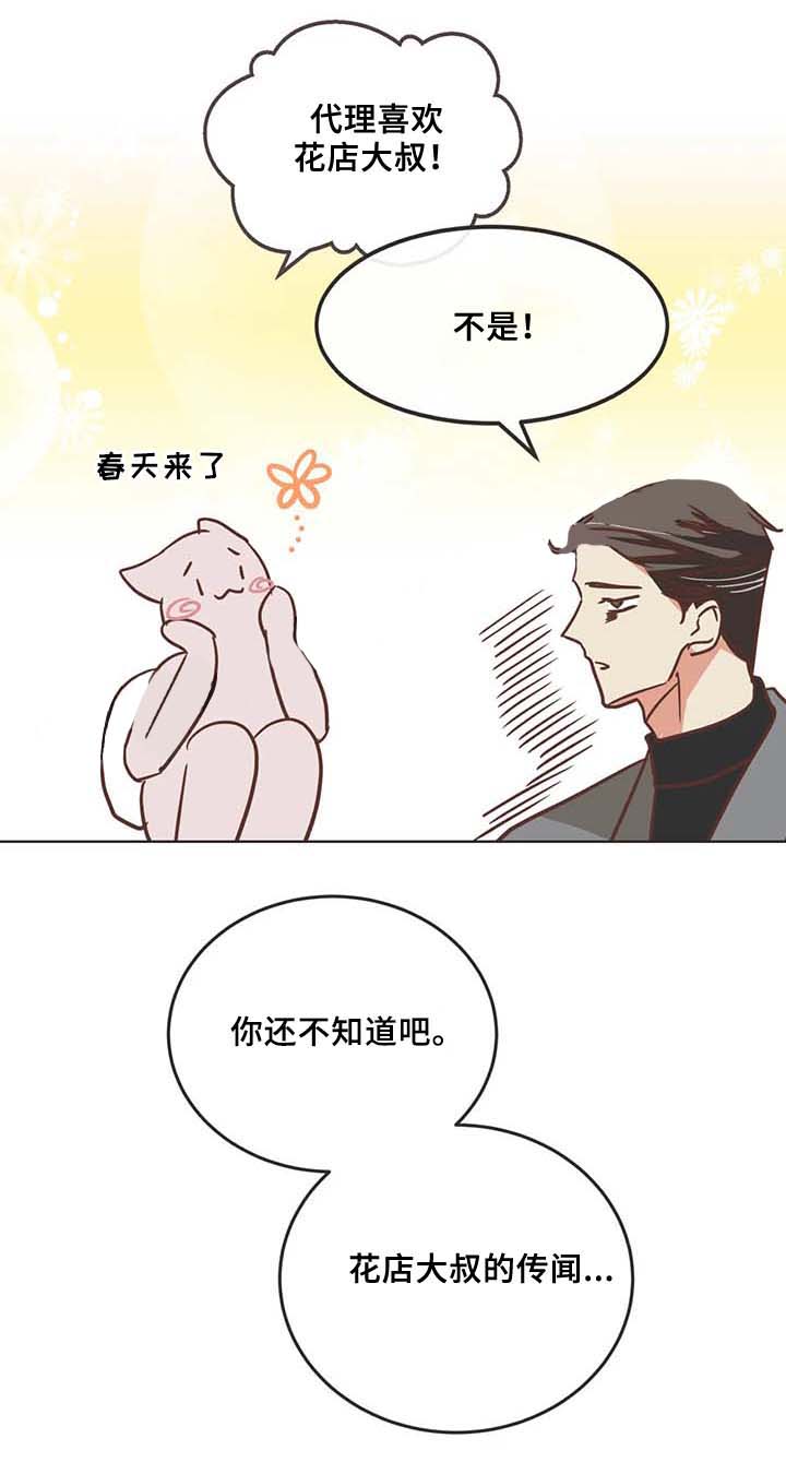 恶魔的诱惑漫画,第104话2图