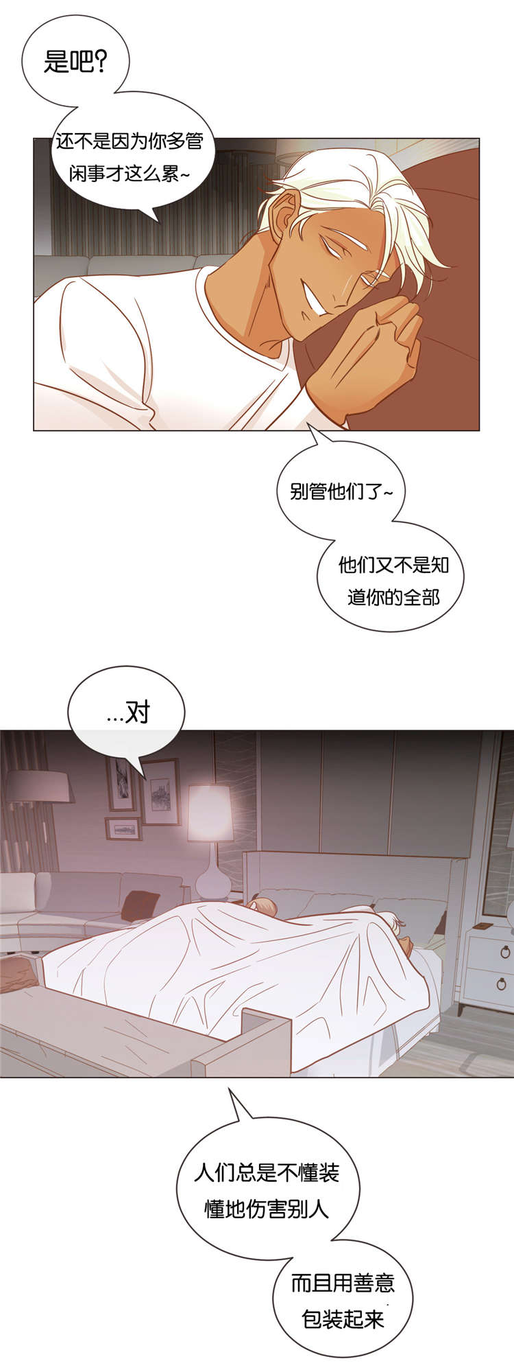 恶魔的诱惑漫画,第26话2图