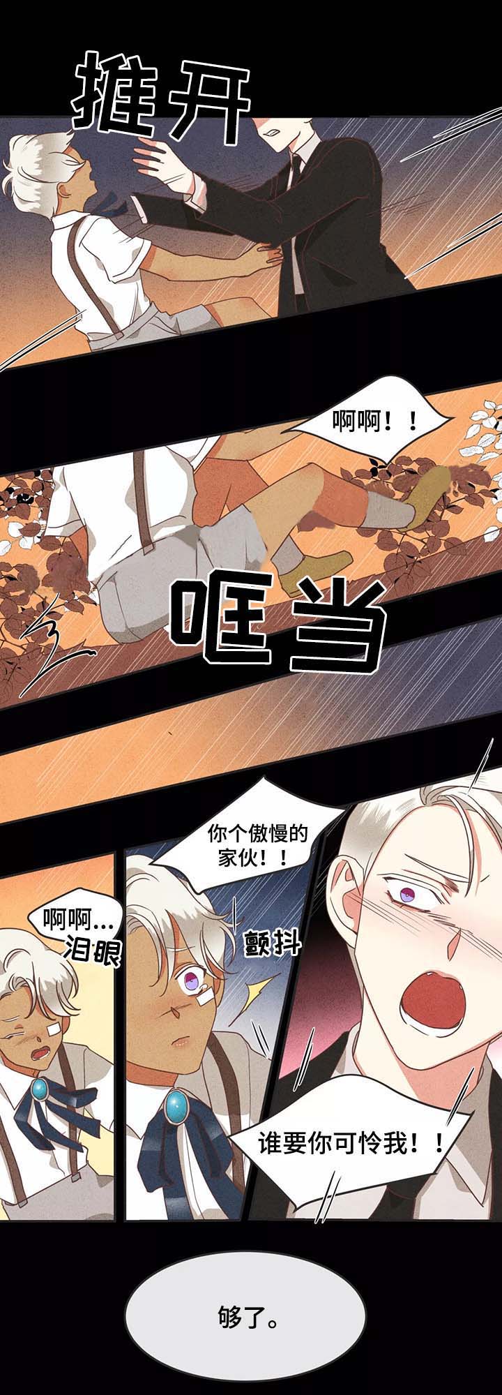 恶魔的诱惑漫画,第95话2图