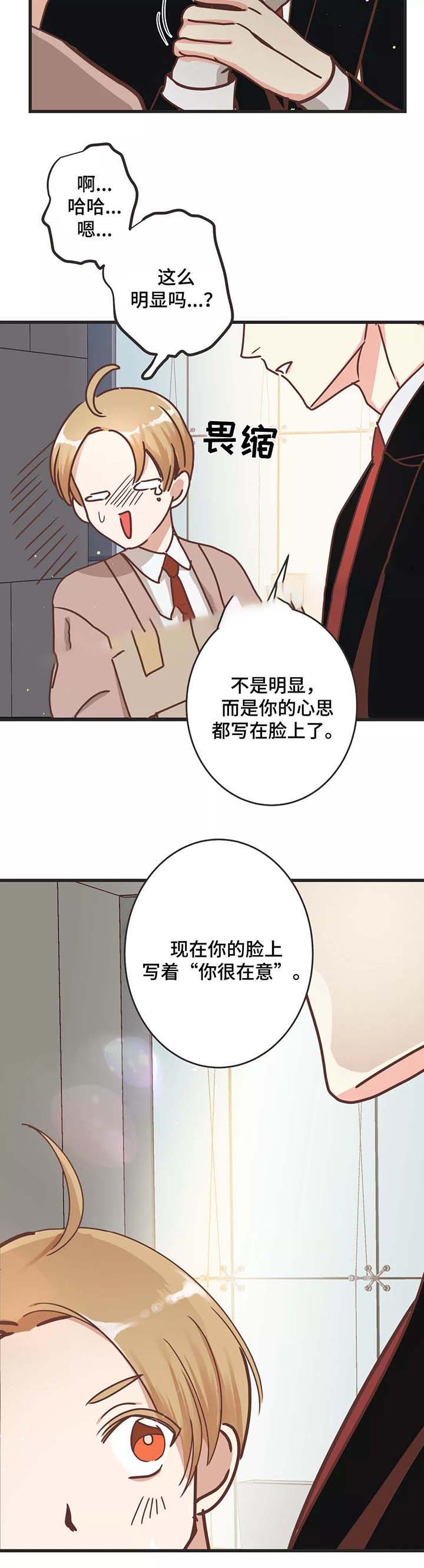 恶魔的诱惑漫画,第81话2图