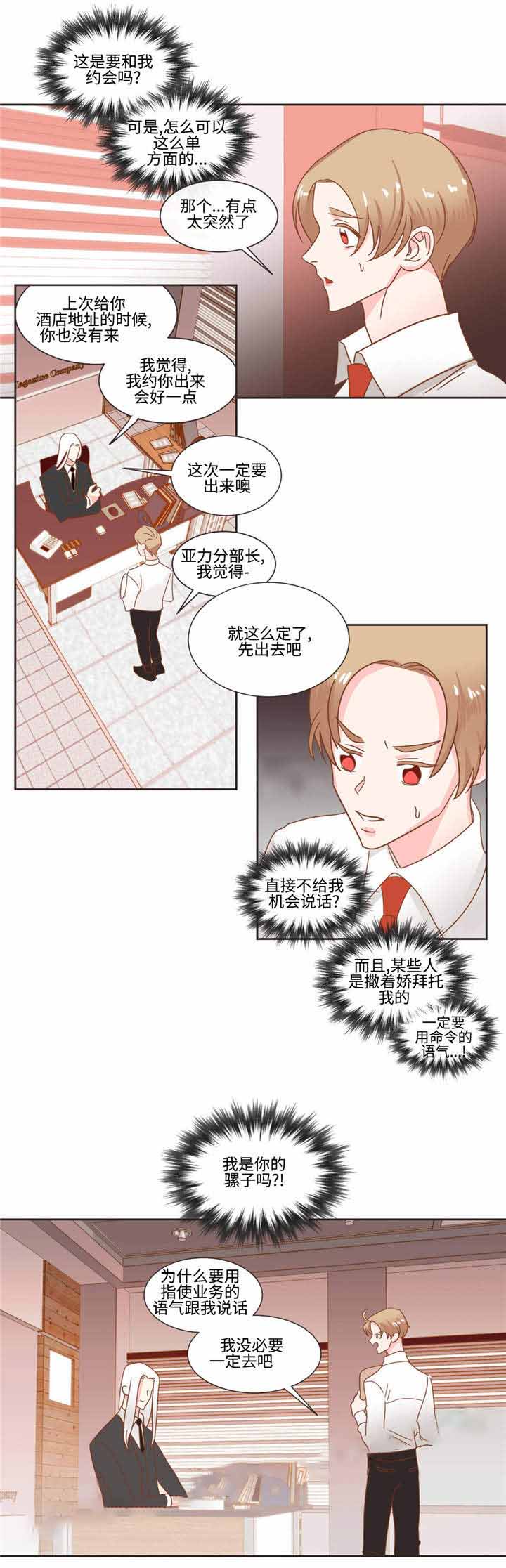 恶魔的诱惑漫画,第50话1图