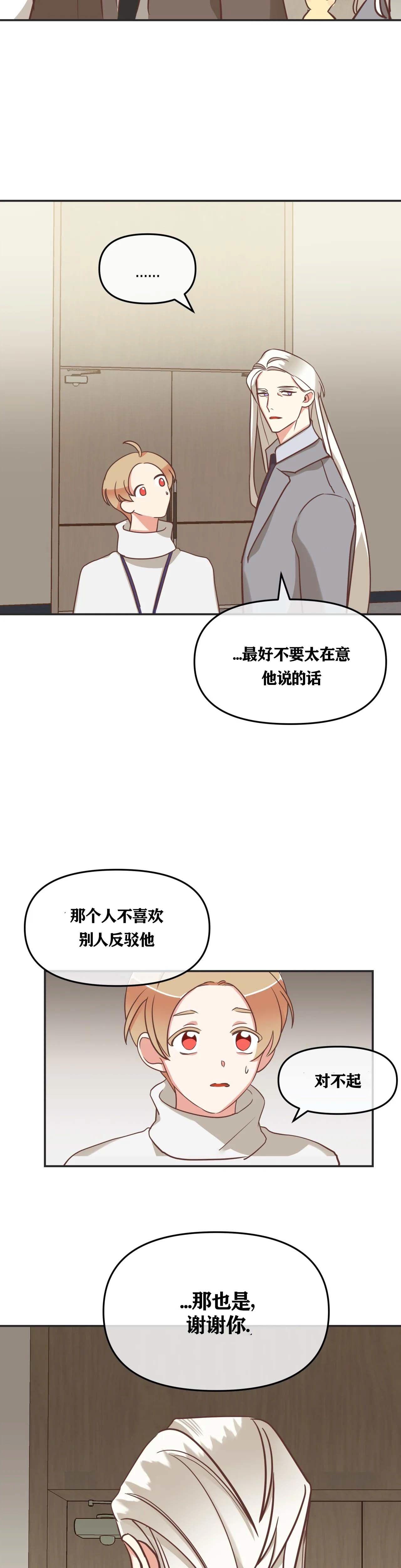 恶魔的诱惑漫画,第128话2图