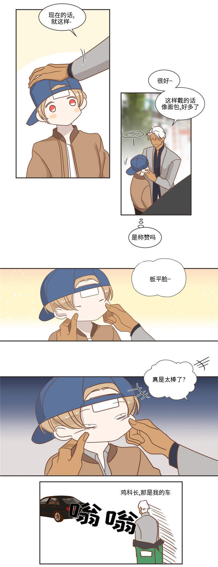 恶魔的诱惑漫画,第78话1图