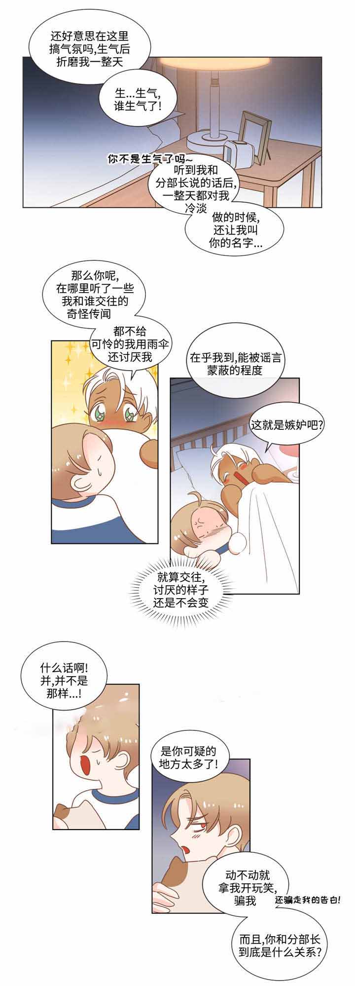 恶魔的诱惑漫画,第68话2图