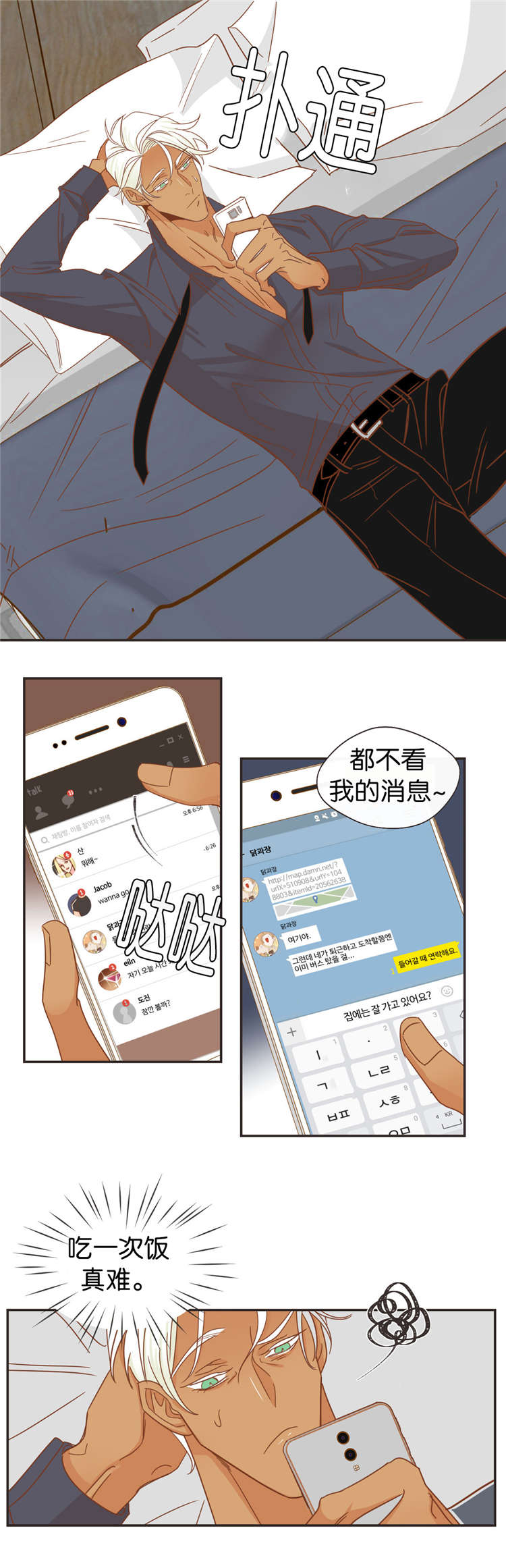 恶魔的诱惑漫画,第43话2图