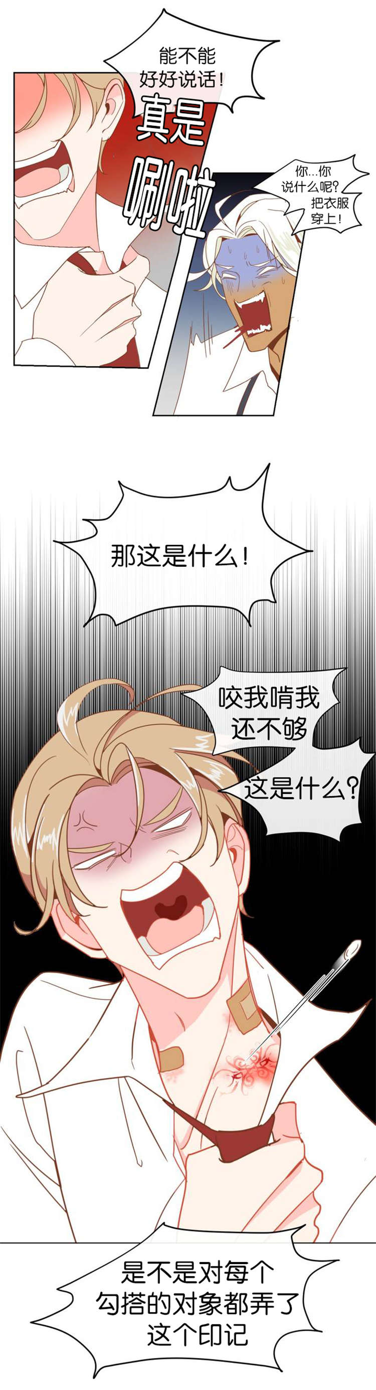 恶魔的诱惑漫画,第4话1图