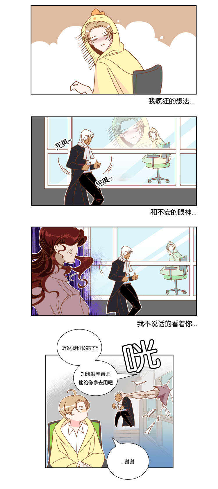 恶魔的诱惑漫画,第12话2图