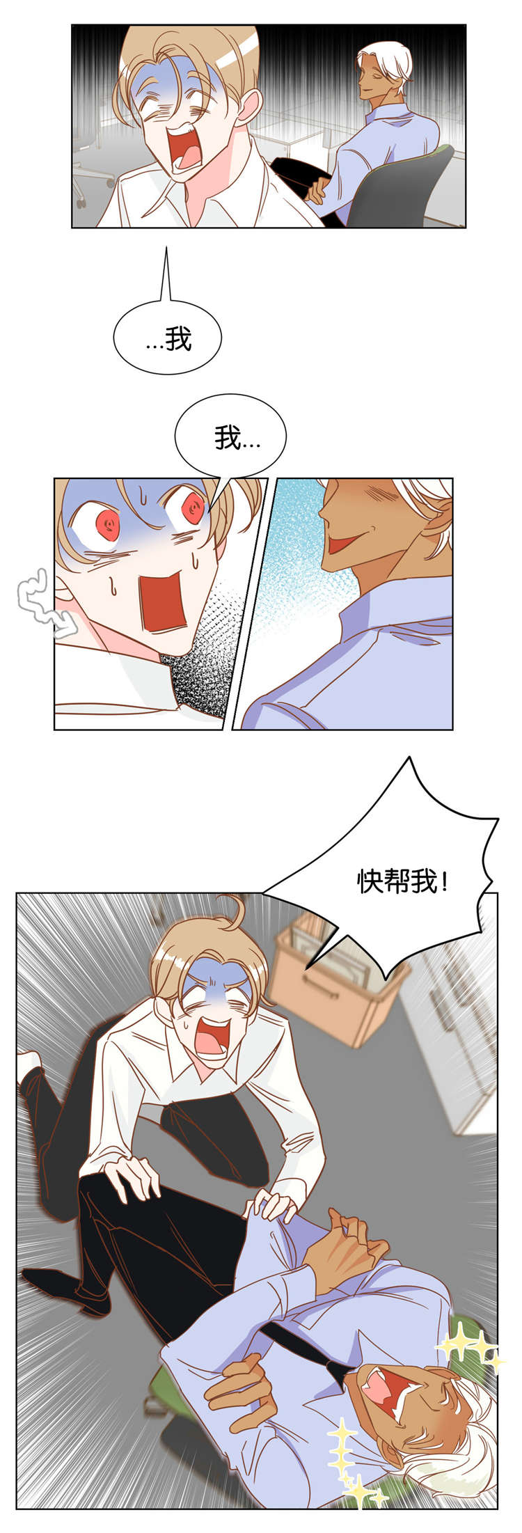 恶魔的诱惑漫画,第13话1图