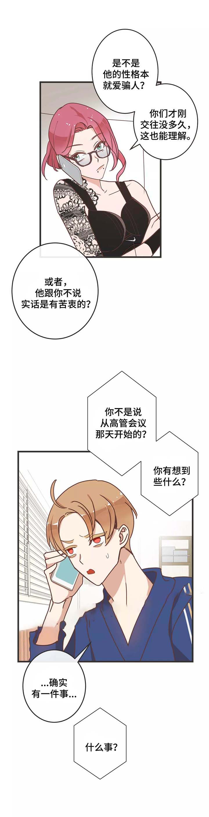 恶魔的诱惑漫画,第80话1图