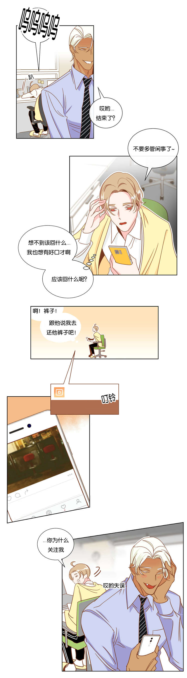 恶魔的诱惑漫画,第13话1图