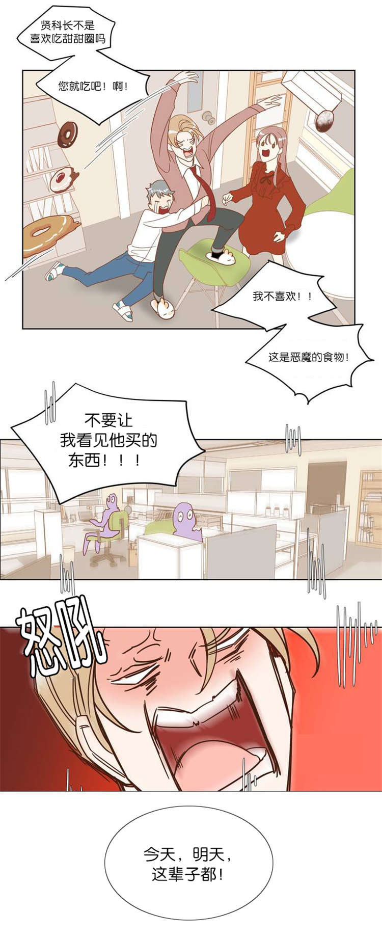 恶魔的诱惑漫画,第3话2图