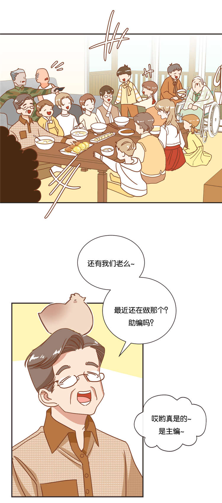 恶魔的诱惑漫画,第20话2图