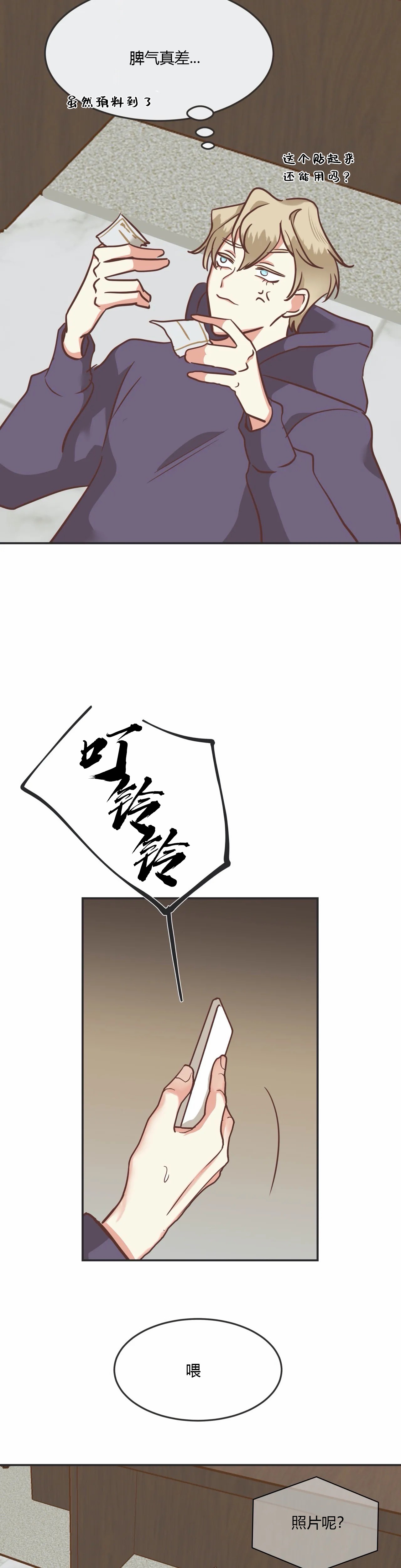 恶魔的诱惑漫画,第124话2图
